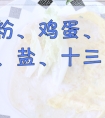 鸡蛋灌饼的做法